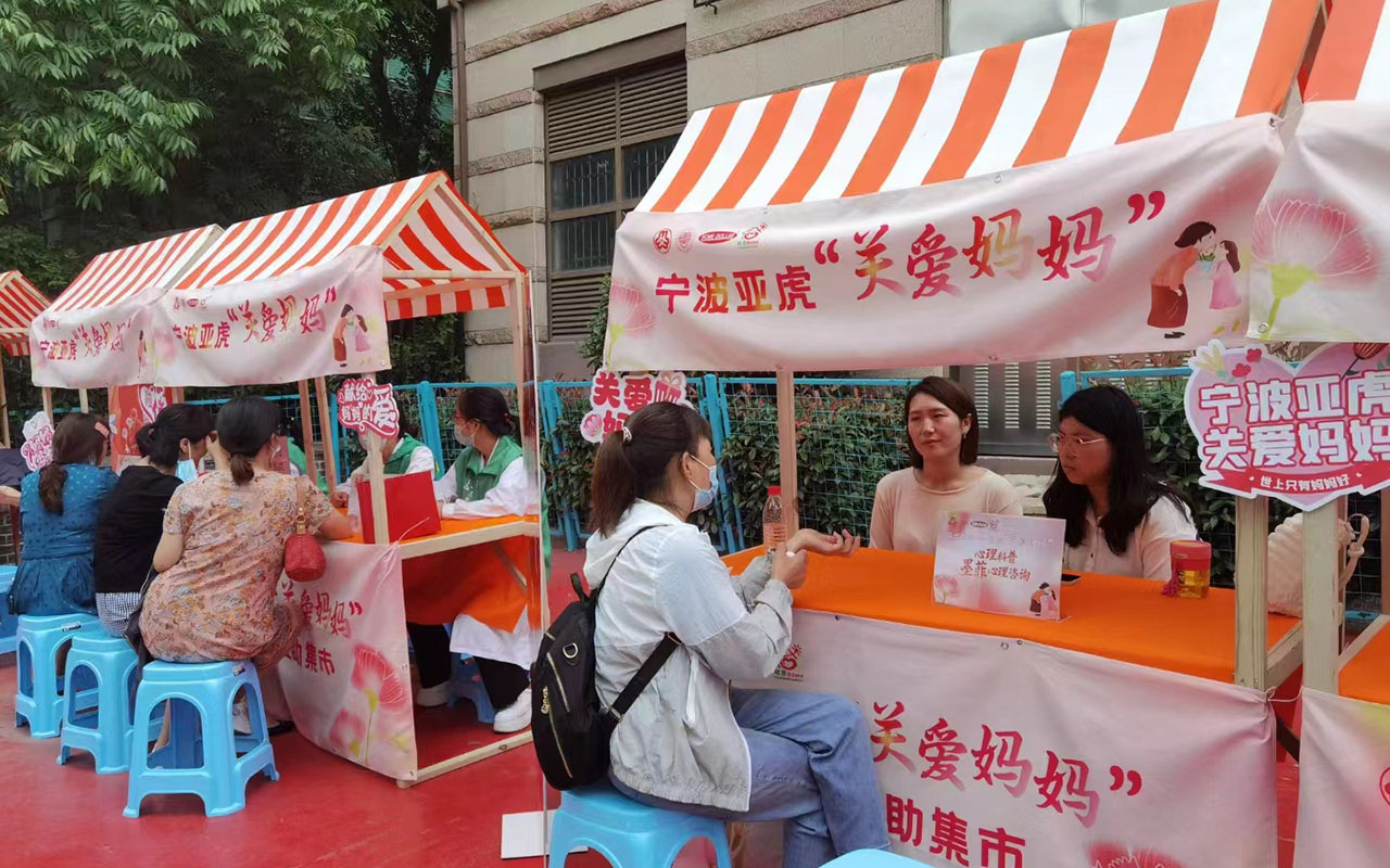 磐安宁波亚虎“关爱妈妈”